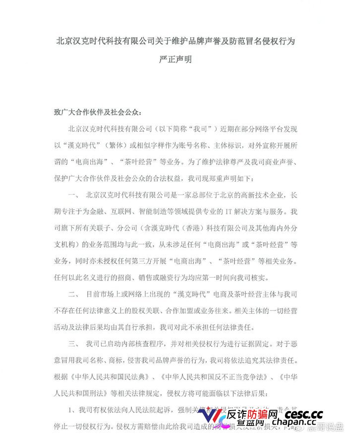 汉克时代杀猪盘终极收割!黑心团队长喝茶吃肉的每一分返佣都是手铐上的锁链,最高法院新规落地,“不知情”三个字保不了你,传销罪五年起步跑不掉!(5) 汉克时代杀猪盘终极收割!黑心团队长喝茶吃肉的每一分返佣都是手铐上的锁链,最高法院新规落地,“不知情”三个字保不了你,传销罪五年起步跑不掉!(5)
