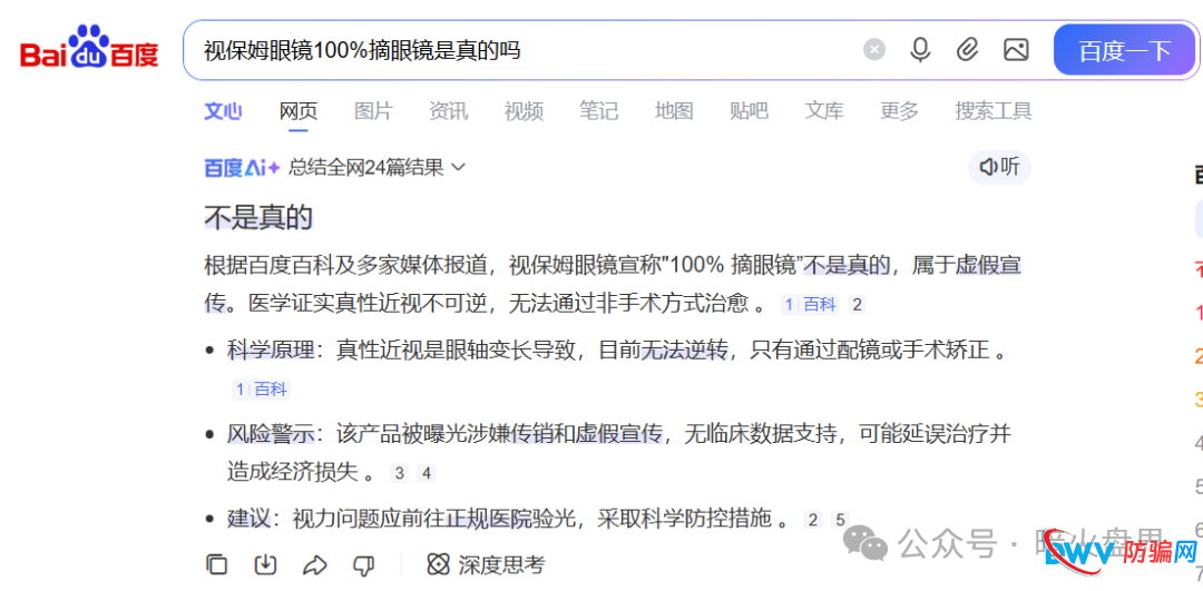 “视保姆”忽悠消费者宣称可以让近视患者摘掉眼镜，实则为夸大宣传，不要相信！(2)