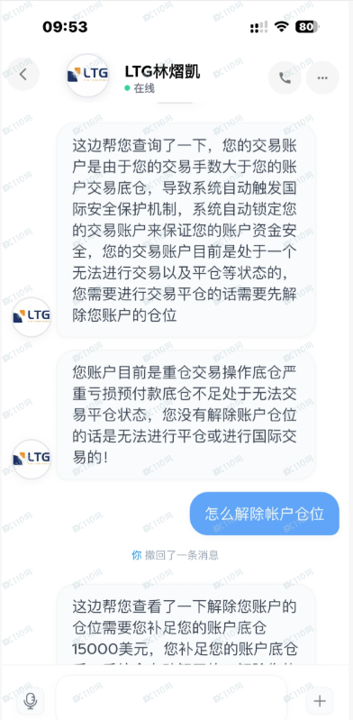 LTG GoldRock是诈骗平台商啊，亏损后让我补保证金