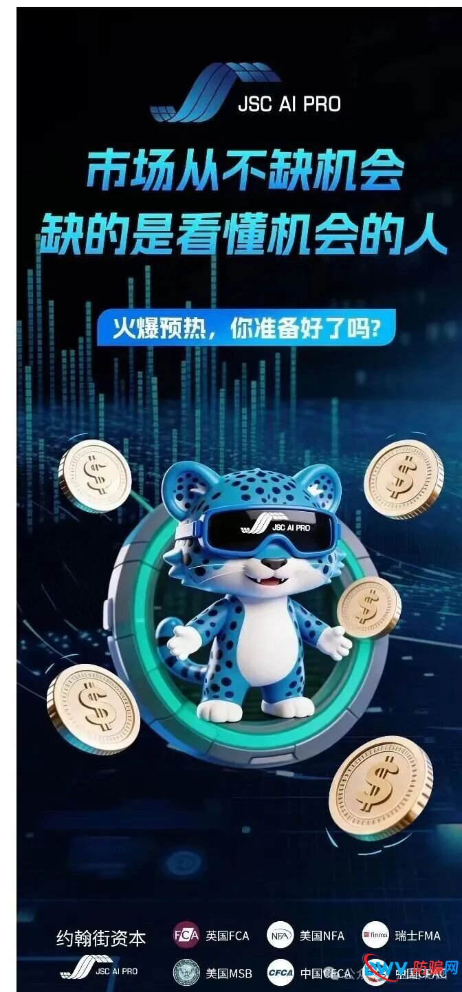 JSC AI PR(JSC量化)打着AI量化旗号的资金盘骗局,看见远离(1) JSC AI PR(JSC量化)打着AI量化旗号的资金盘骗局,看见远离(1)