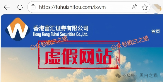 起底“富汇智投”资金盘骗局:套牌券商+空壳公司+虚假APP,一个都不能留(2) 起底“富汇智投”资金盘骗局:套牌券商+空壳公司+虚假APP,一个都不能留(2)