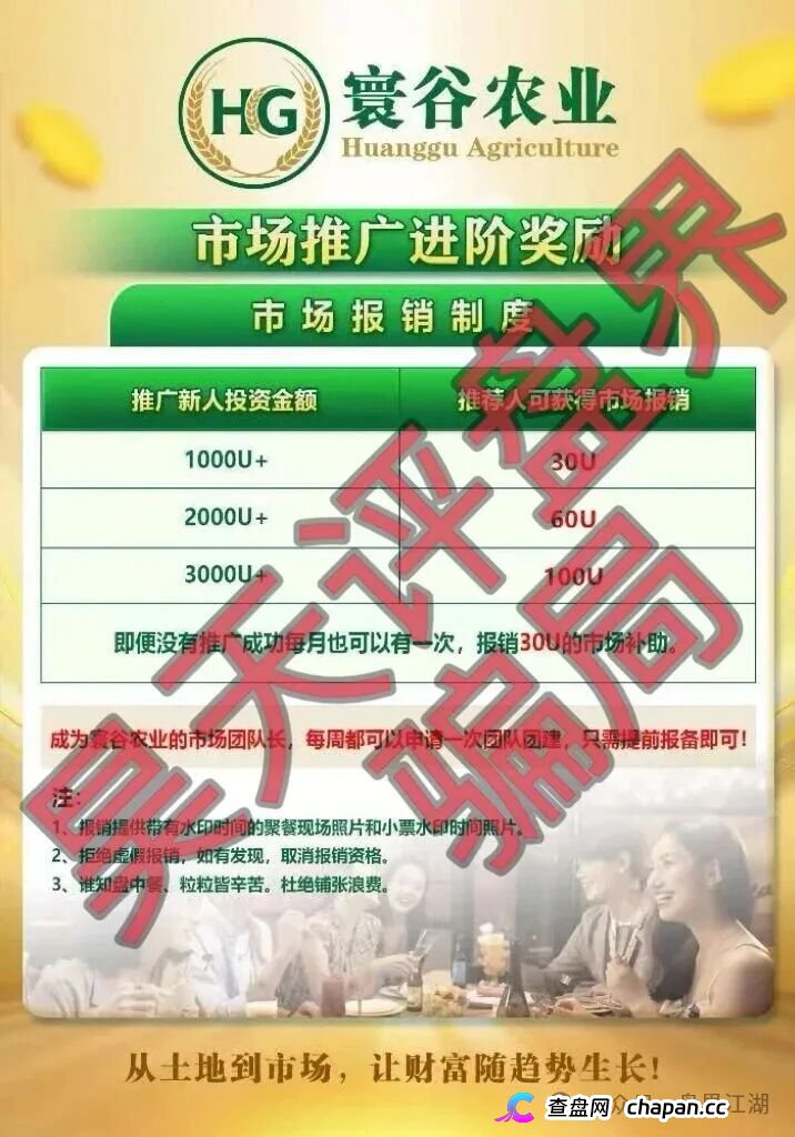 寰谷农业就是优利商务换皮资金盘！柬埔寨骗子的合约跟单骗局正急速崩盘，参与者血本无归！