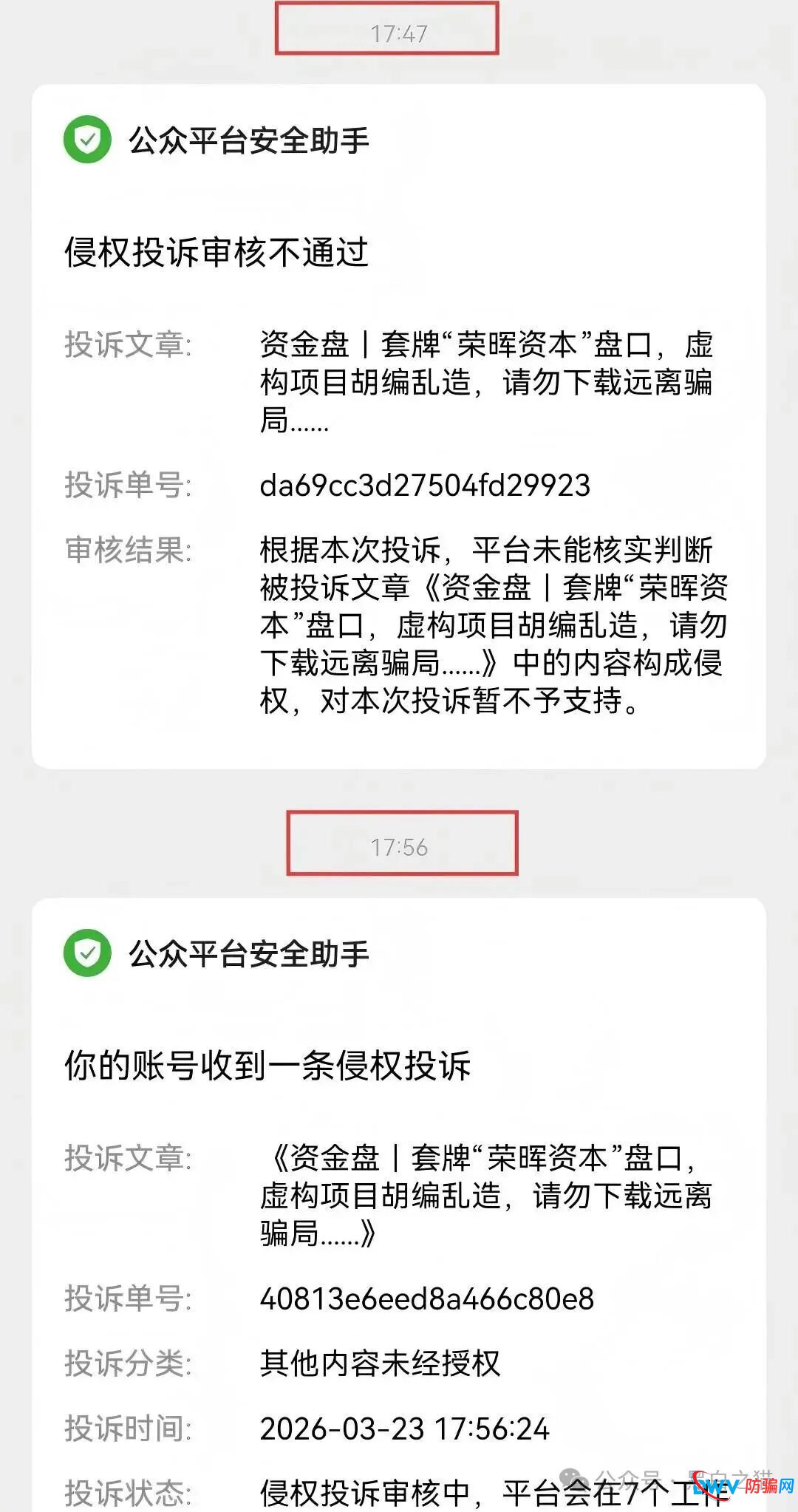 公安部“零容忍”的套牌骗局：“荣晖资本”盗用香港金融公司名义，请投资者速查