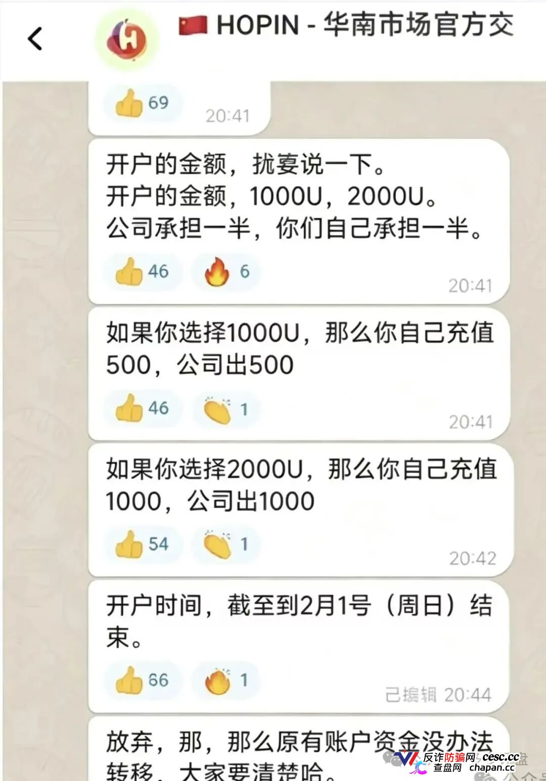 好品汇资金盘崩盘跑路实锤！汇天交易所换皮卷土重来，四轮单割三万多会员血本无归！(1)