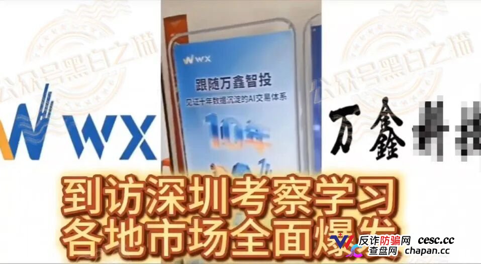 揭开“万鑫智投”皇帝新衣包装,解析真实面貌,请投资人清醒判断......(7) 揭开“万鑫智投”皇帝新衣包装,解析真实面貌,请投资人清醒判断......(7)