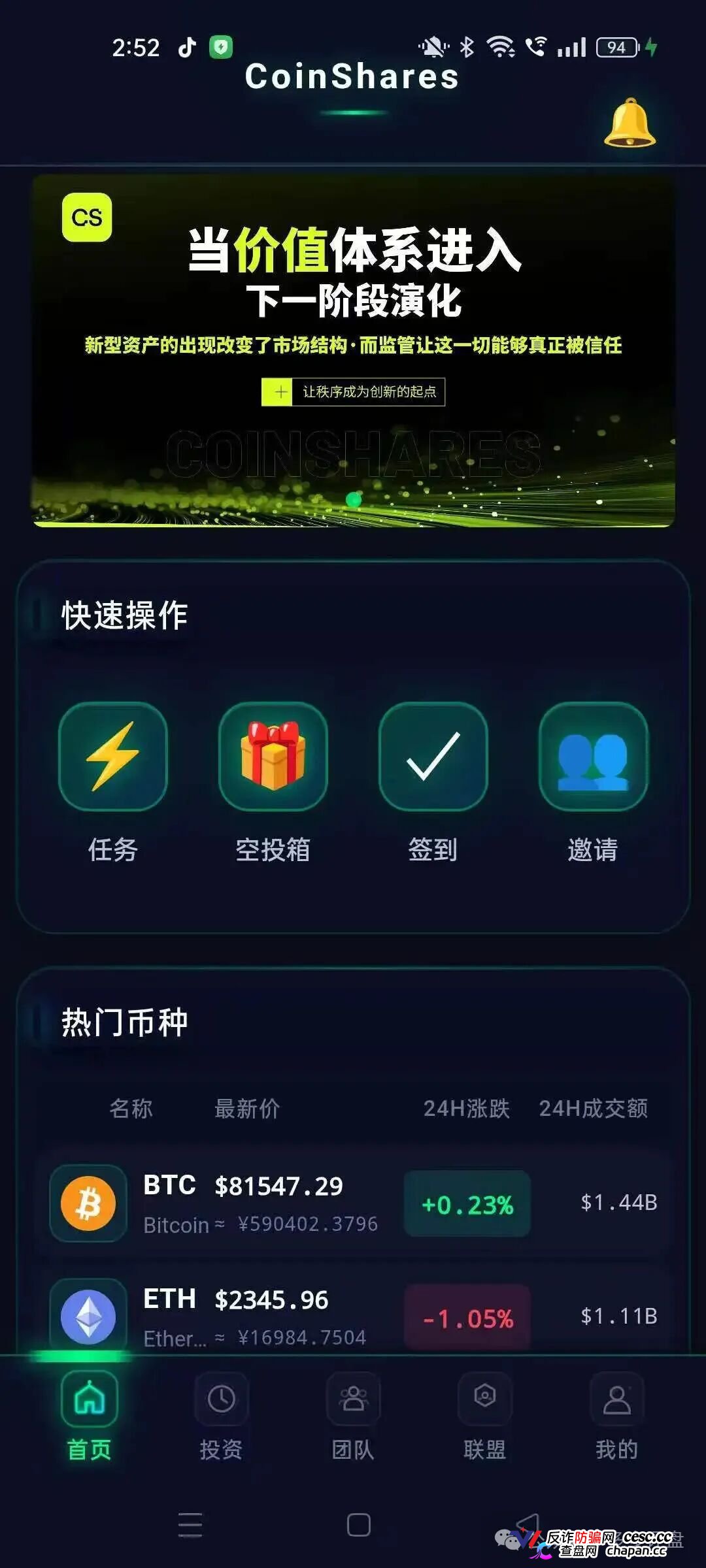 警惕CoinShares平台:披着区块链外衣的资金盘陷阱(3) 警惕CoinShares平台:披着区块链外衣的资金盘陷阱(3)