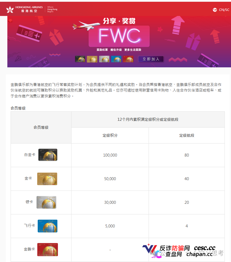 HKAirlines:碰瓷“香港航空”的资金盘,风控建议:2026年7月1日之前,提走本金和收益(6) HKAirlines:碰瓷“香港航空”的资金盘,风控建议:2026年7月1日之前,提走本金和收益(6)