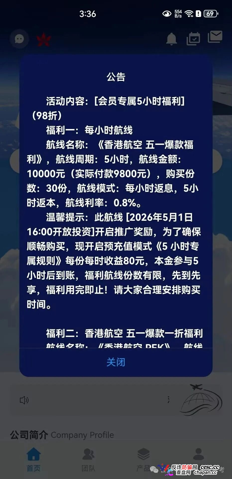 HKAirlines：碰瓷“香港航空”的资金盘，风控建议：2026年7月1日之前，提走本金和收益