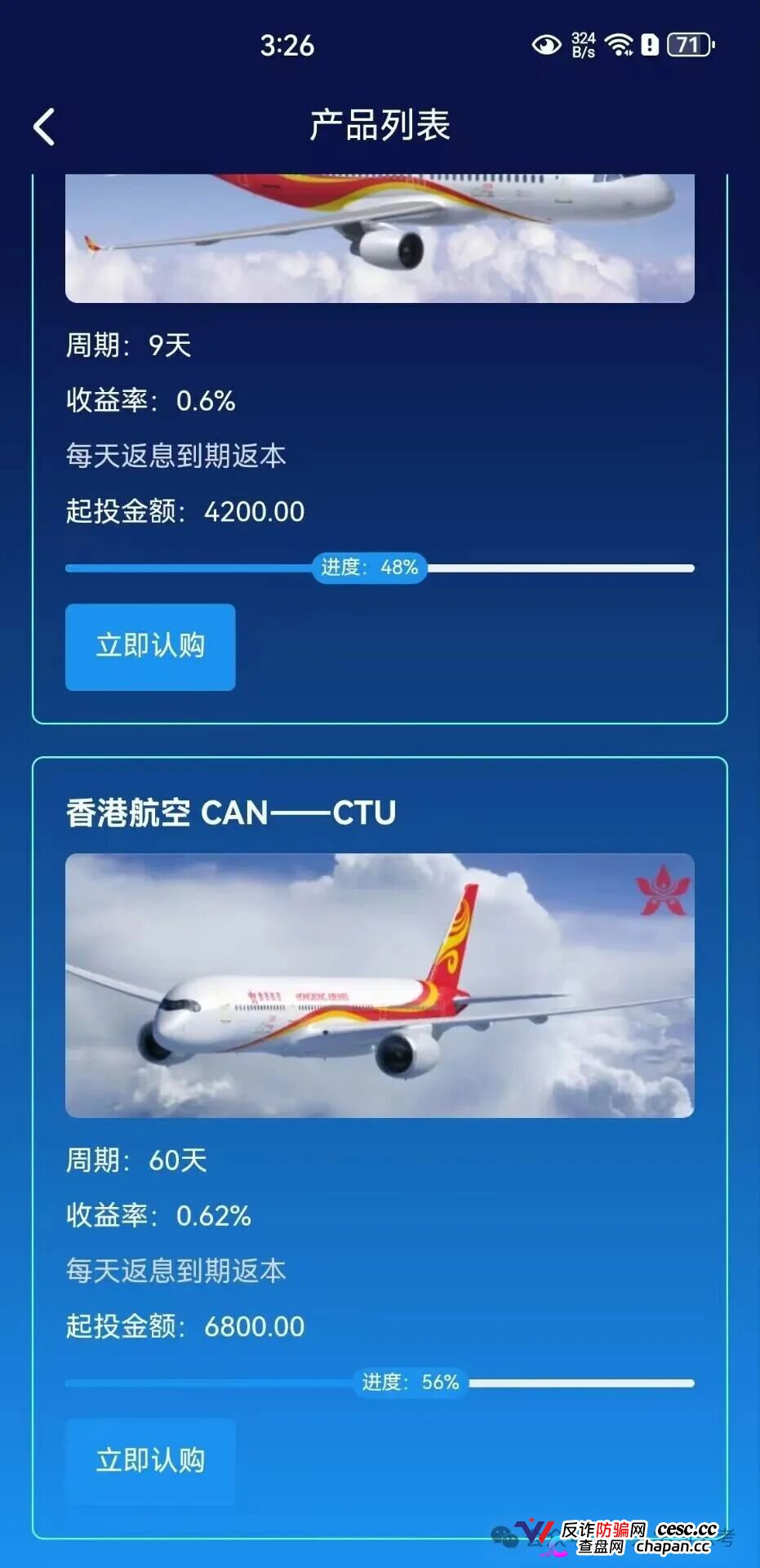 HKAirlines：碰瓷“香港航空”的资金盘，风控建议：2026年7月1日之前，提走本金和收益