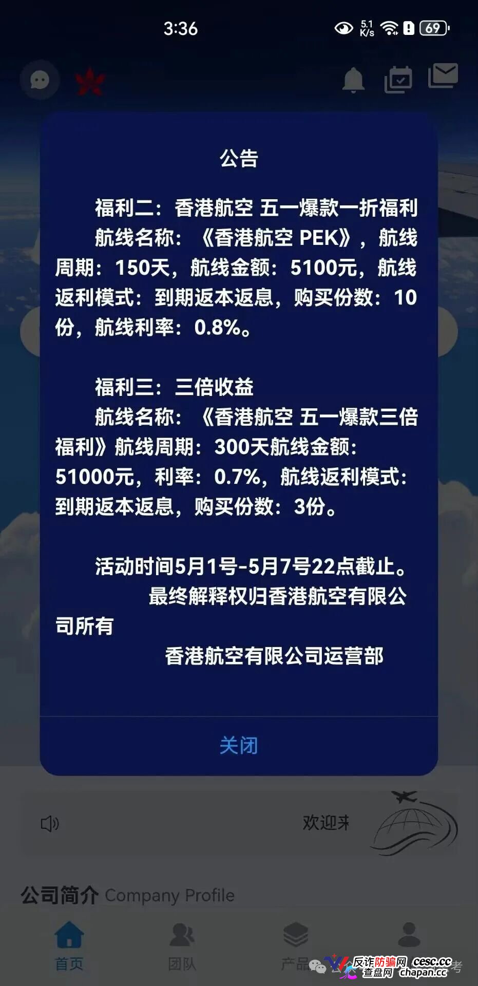 HKAirlines:碰瓷“香港航空”的资金盘,风控建议:2026年7月1日之前,提走本金和收益(4) HKAirlines:碰瓷“香港航空”的资金盘,风控建议:2026年7月1日之前,提走本金和收益(4)