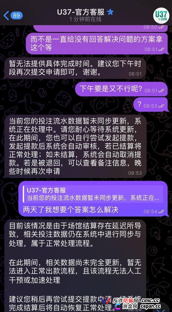 曝光u37黑平台大家避雷,不给出款(5) 曝光u37黑平台大家避雷,不给出款(5)