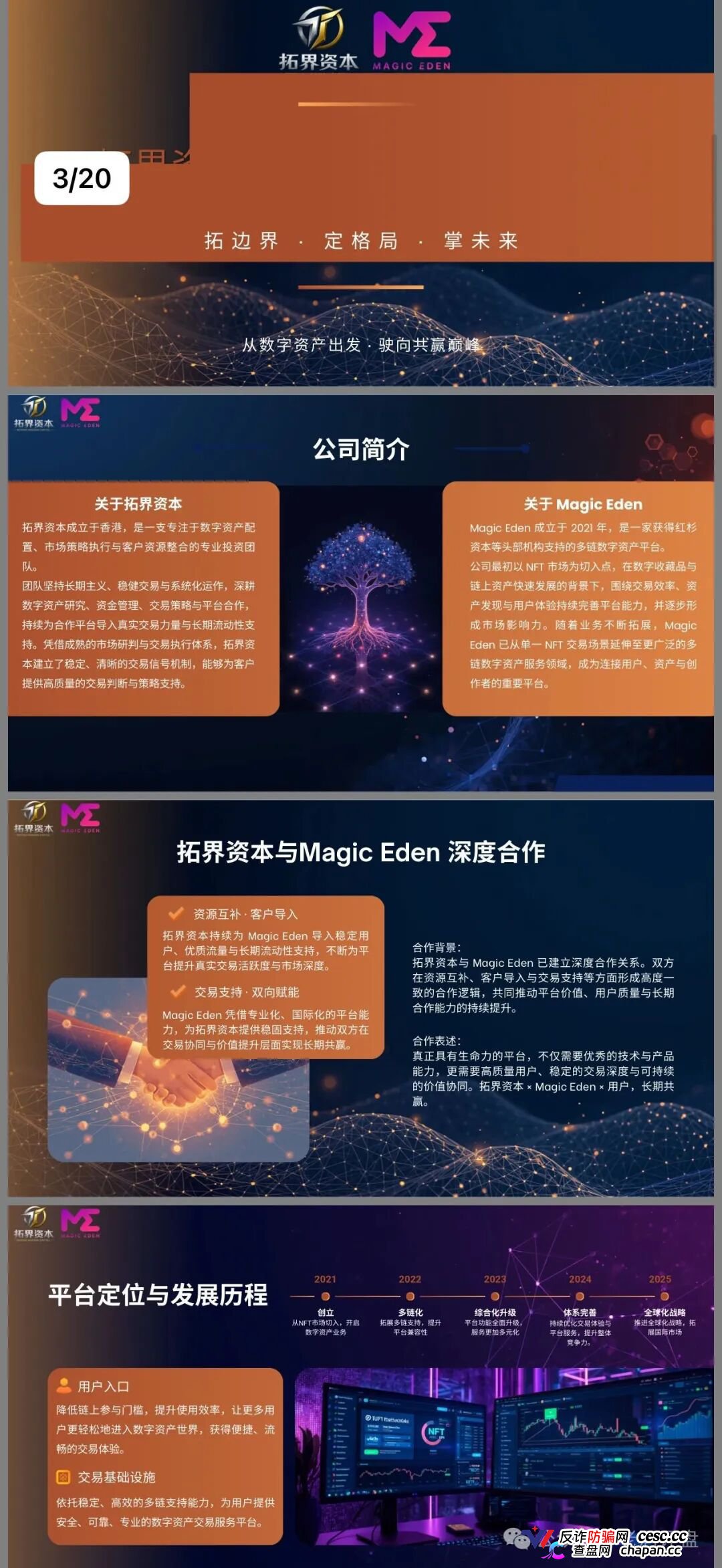 拓界资本锁仓只能提收益不能提本金！15级传销晋升到“永久合伙人”要拉多少人你算过吗？证监会点名AI量化骗局，香港雾凇资本已向警方提交证据！