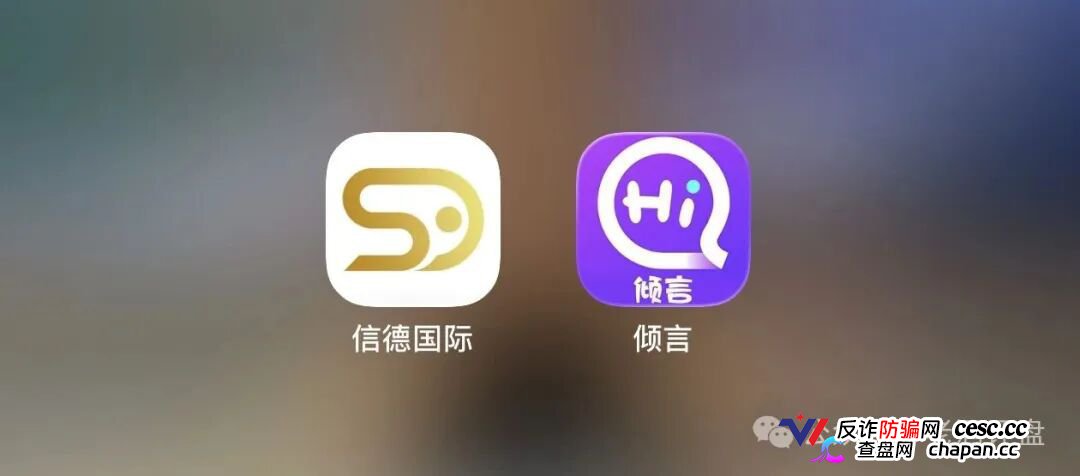 “信德国际”信合资本 ：披着彩票跟单外衣的资金盘骗局！