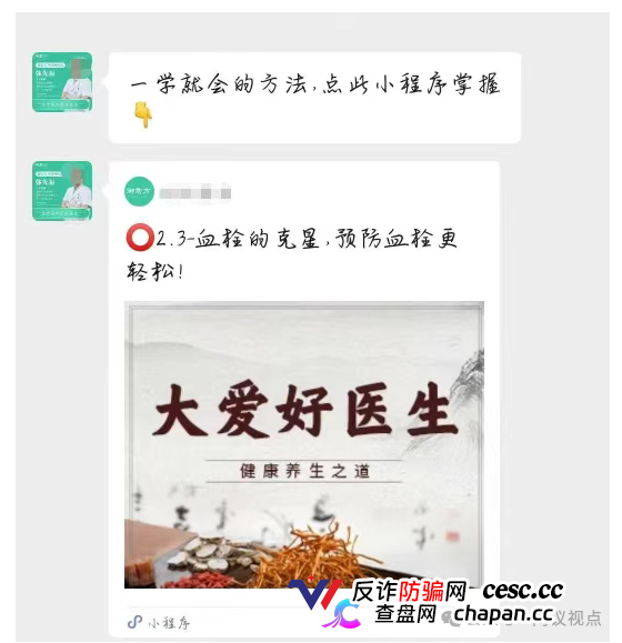 假“老中医”卖假“神药”,专坑老年人!《大爱好医生》龙血树叶骗局揭秘!(2) 假“老中医”卖假“神药”,专坑老年人!《大爱好医生》龙血树叶骗局揭秘!(2)