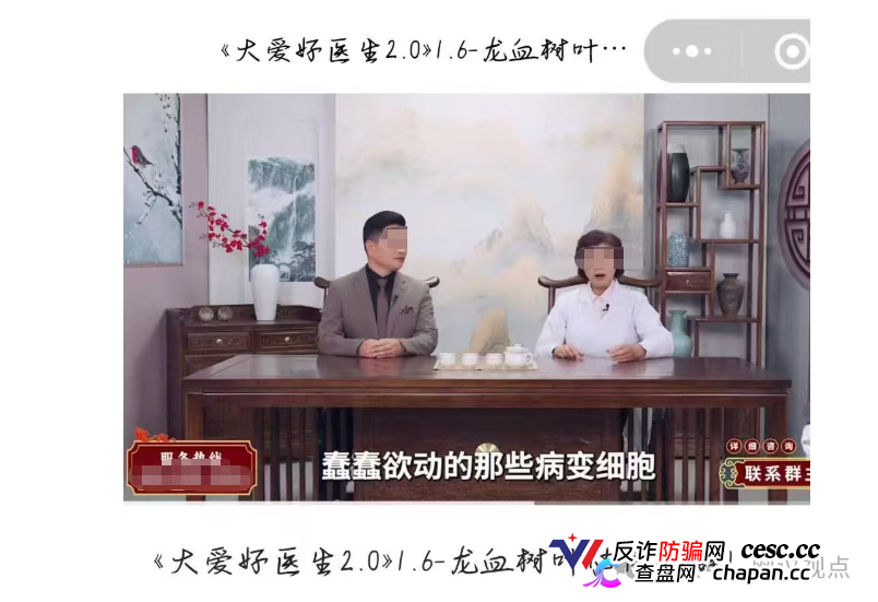 假“老中医”卖假“神药”,专坑老年人!《大爱好医生》龙血树叶骗局揭秘!(1) 假“老中医”卖假“神药”,专坑老年人!《大爱好医生》龙血树叶骗局揭秘!(1)