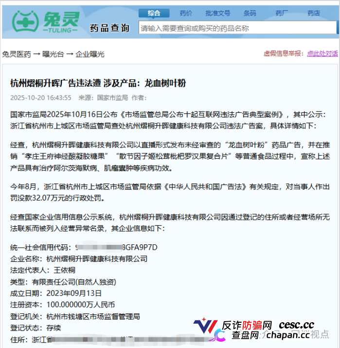 假“老中医”卖假“神药”,专坑老年人!《大爱好医生》龙血树叶骗局揭秘!(4) 假“老中医”卖假“神药”,专坑老年人!《大爱好医生》龙血树叶骗局揭秘!(4)