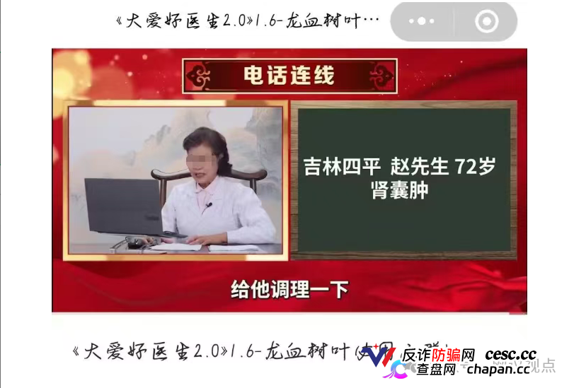 假“老中医”卖假“神药”,专坑老年人!《大爱好医生》龙血树叶骗局揭秘!(3) 假“老中医”卖假“神药”,专坑老年人!《大爱好医生》龙血树叶骗局揭秘!(3)