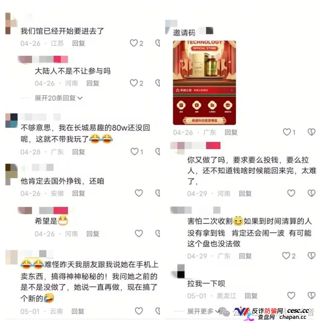 长城易趣收割盘“康盛科技”的套路,比长城易趣更狠!奉劝哪些已经加入的、准备加入的赶紧远离(1) 长城易趣收割盘“康盛科技”的套路,比长城易趣更狠!奉劝哪些已经加入的、准备加入的赶紧远离(1)