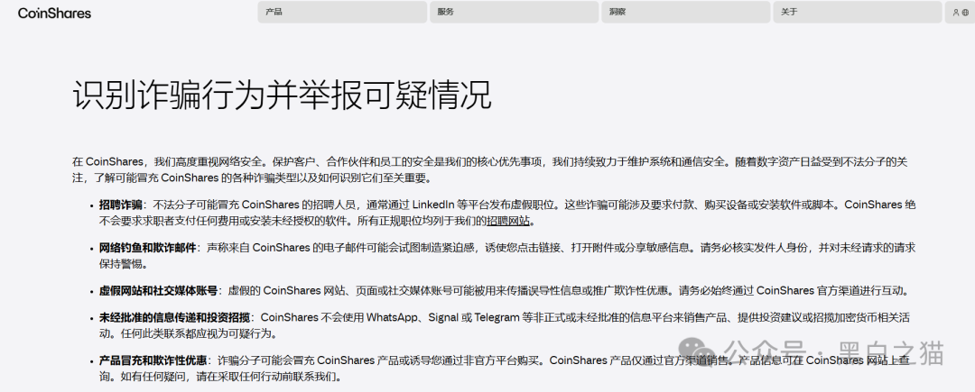 崩盘预警｜冒牌CoinShares：1.8万笔U被洗空，开发人员自曝“关网重启”——你的钱早已不在账上(4)