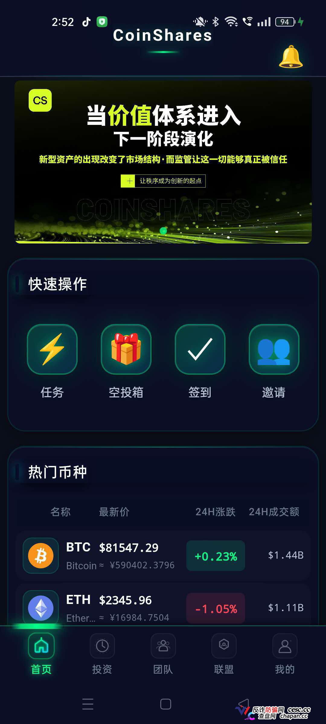 崩盘预警｜冒牌CoinShares：1.8万笔U被洗空，开发人员自曝“关网重启”——你的钱早已不在账上(3)