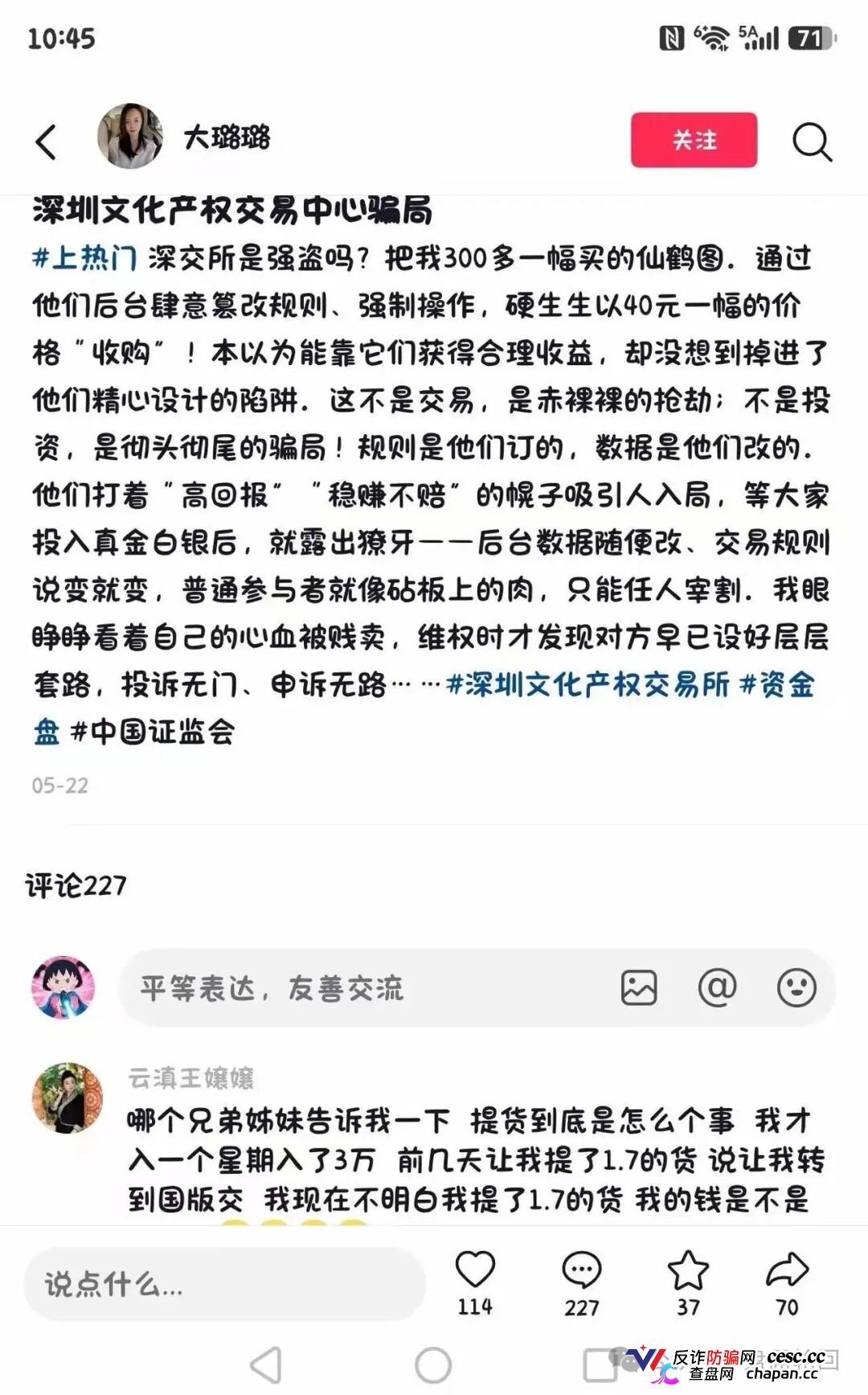 深圳文交所成资金盘保护伞？吉盛玩家、大吉公社、鼎吉文化宫全线崩盘，提现停摆！