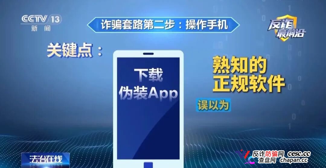 反诈最前沿丨半夜手机自动转账 2万存款不翼而飞(14) 反诈最前沿丨半夜手机自动转账 2万存款不翼而飞(14)