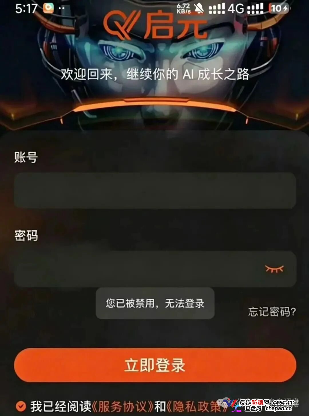 曝光｜启元AI：数万会员被锁、提现就封号——“月入过万”的AI分身，正在吞掉你的本金