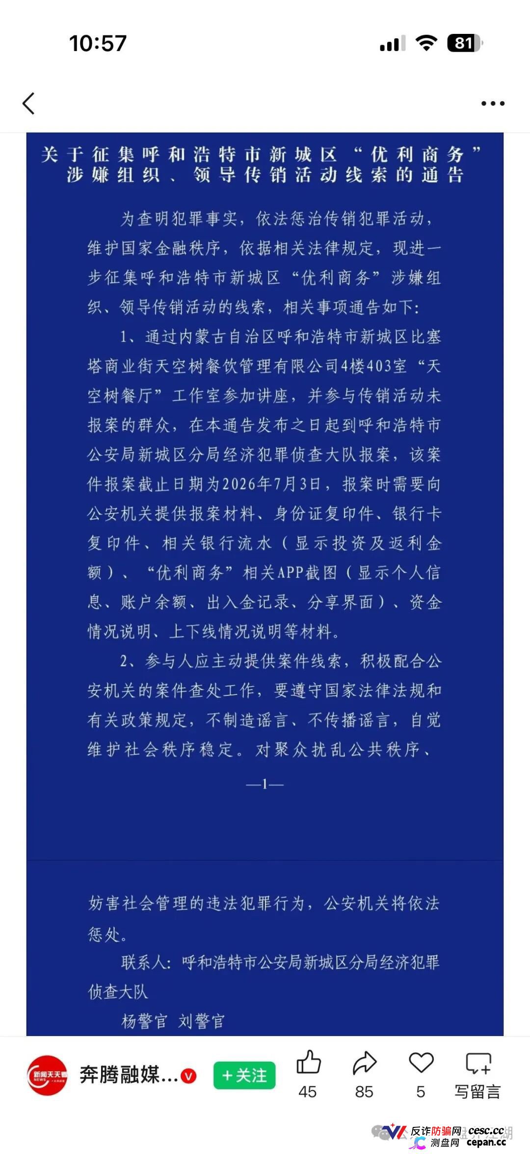 华融共创（永丰期货）｜柬埔寨“优利商务”团伙换壳第四弹——日收益0.8%杀