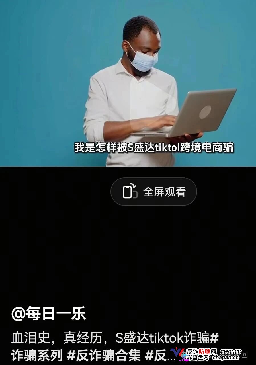 刷单盘换皮|香港盛达互联:88元入驻TikTok“一件代发”?垫付从100涨到1万,不交钱就扣光本金 刷单盘换皮|香港盛达互联:88元入驻TikTok“一件代发”?垫付从100涨到1万,不交钱就扣光本金