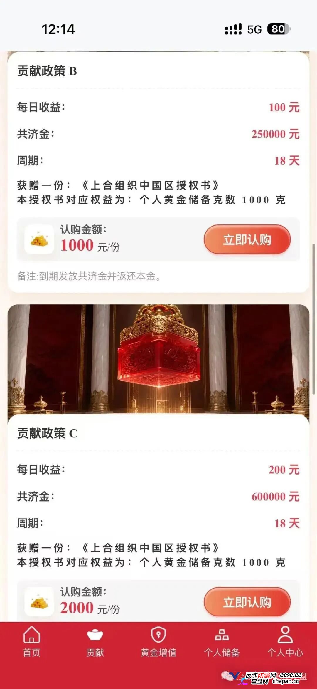 上合慈协｜上海合作组织从未授权，军衔晋升+黄金储备，专骗老年人的养老钱