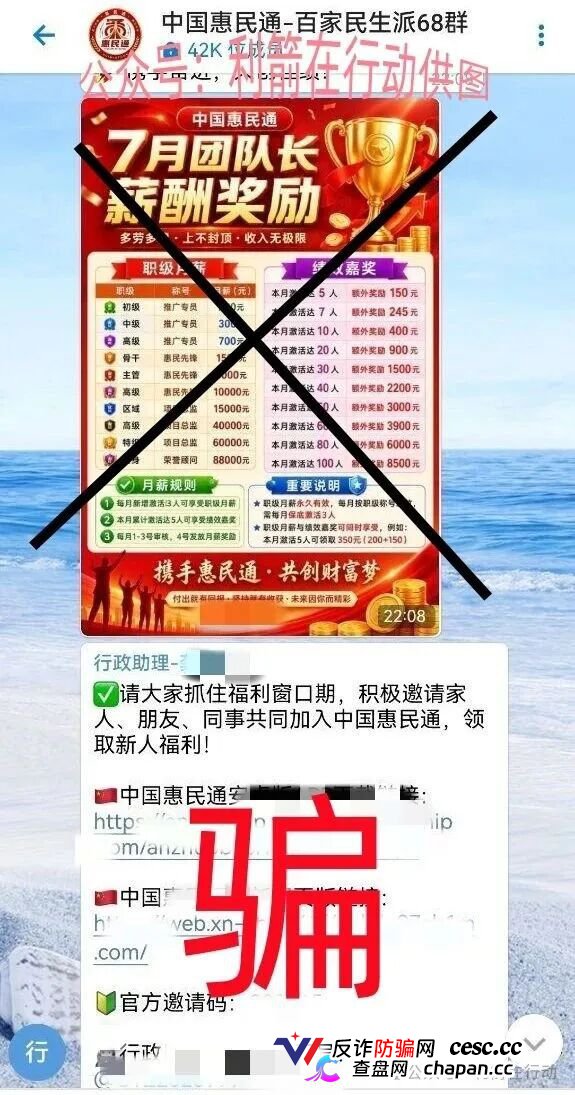 7折认购是假的，骗你的本金是真的——“中国惠民通”APP的“惠民”二字，正在被骗子按斤贱卖