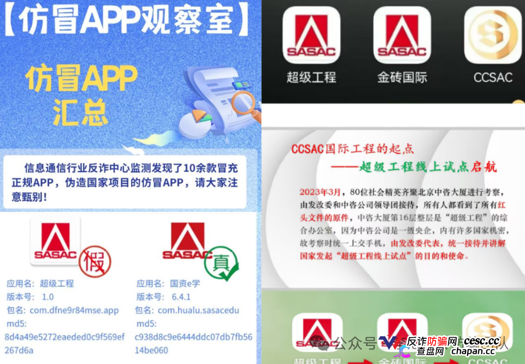 央企三发声明、宜宾上万参与者、49万次下载——CC2026换了四个名字，却换不掉传销+洗钱的罪证