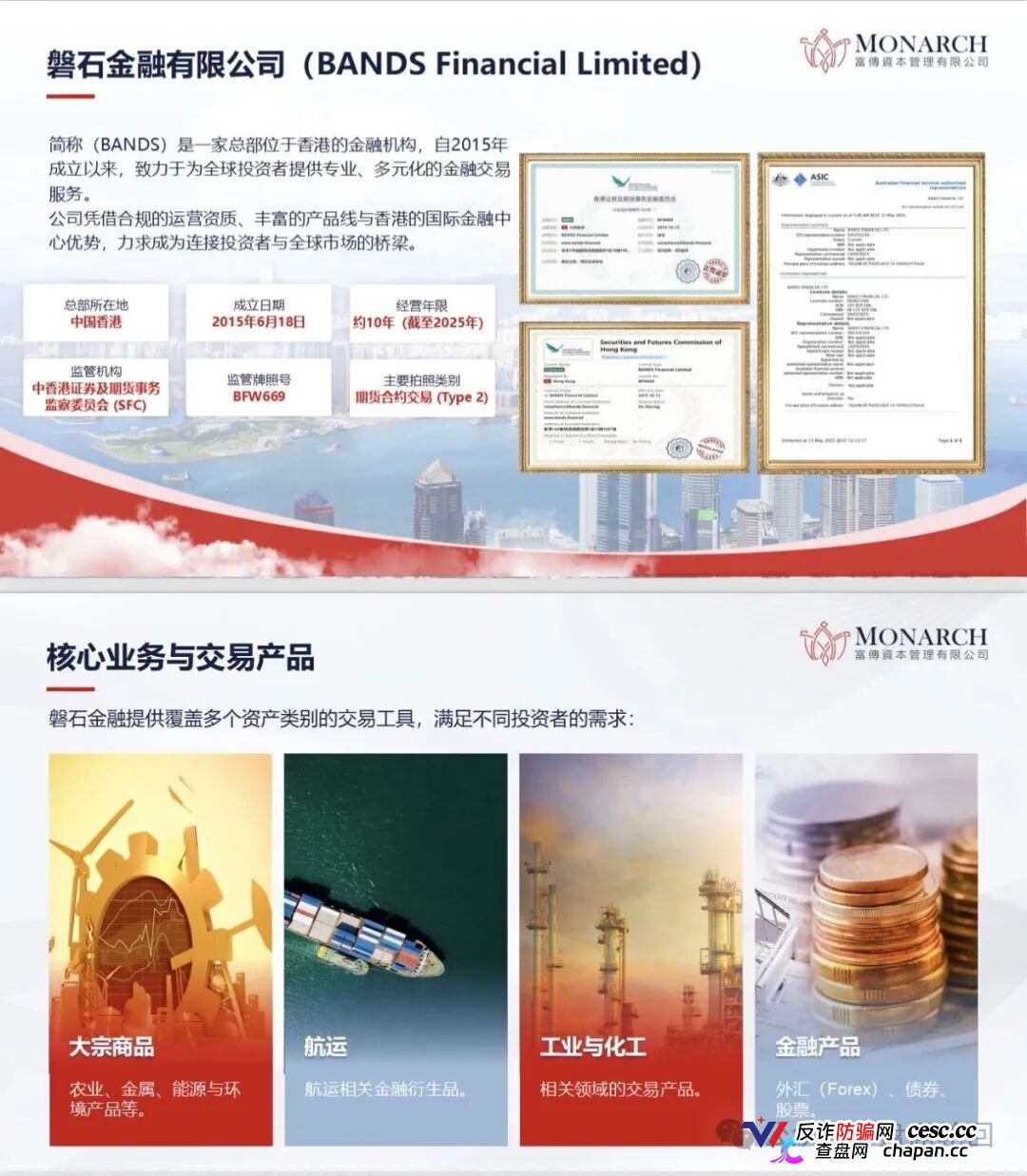 套牌富傅资本、三级传销、0.75%日息——磐石BANDS的“贵金属交易”，收割倒计时已启动