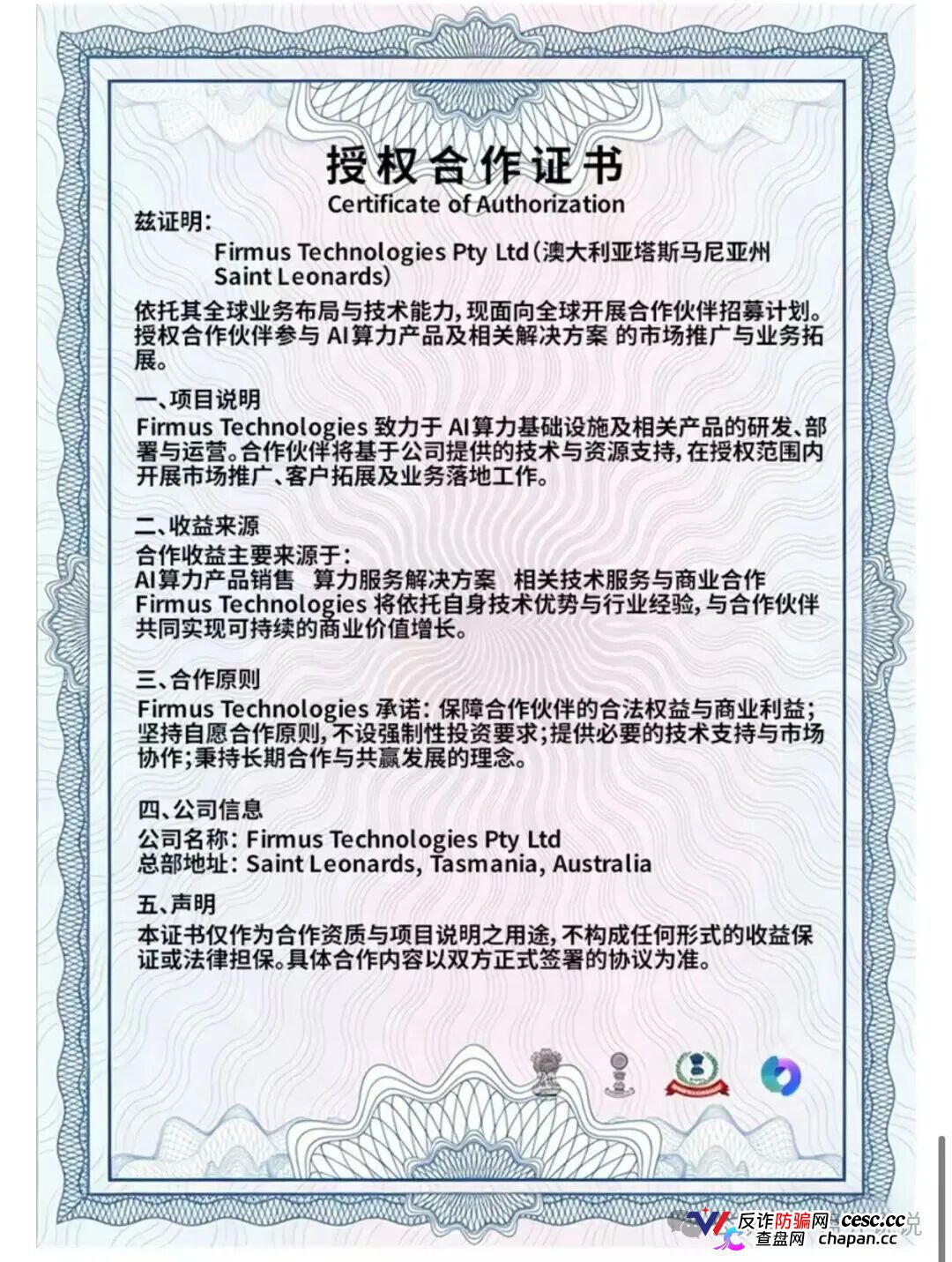 Firmus｜英伟达“合作”是假的，澳洲上市是编的——你的USDT正在被柬埔寨园区清零