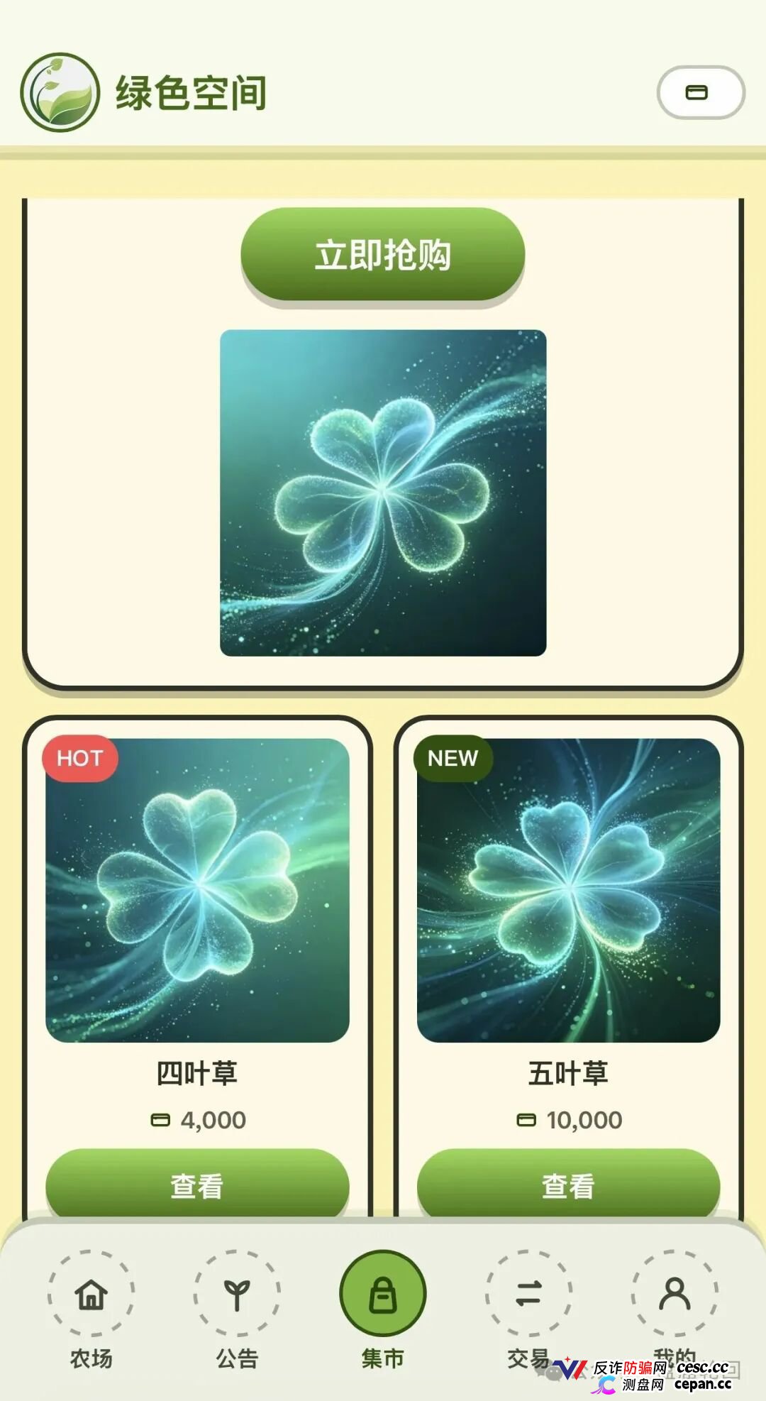 查无此“藏品”——绿色空间的四级团队+合成玩法+赎回陷阱，一套完整的传销收割流程