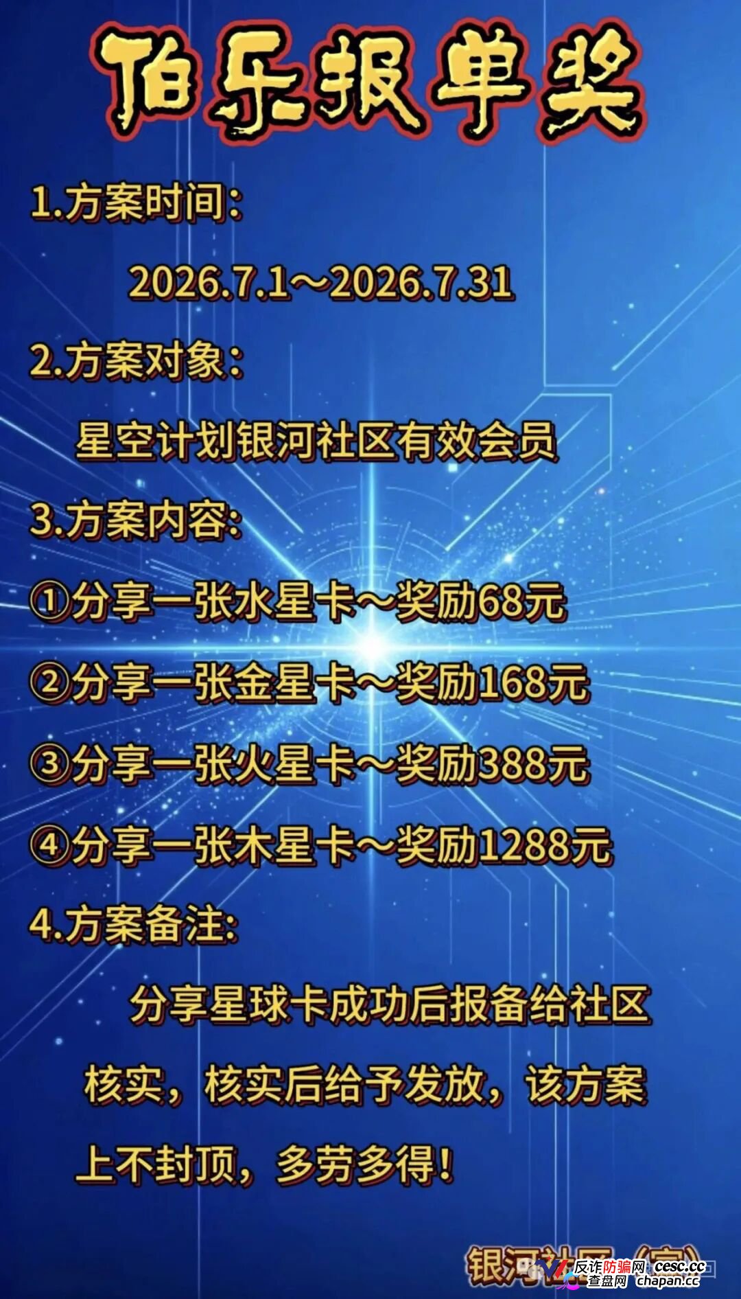 星空计划SUN代币｜十五层“矩阵”挖的不是矿，是你的亲友关系链