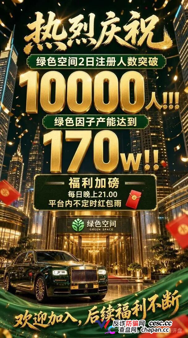 查无此“藏品”——绿色空间的四级团队+合成玩法+赎回陷阱,一套完整的数藏传销收割流水线(5) 查无此“藏品”——绿色空间的四级团队+合成玩法+赎回陷阱,一套完整的数藏传销收割流水线(5)