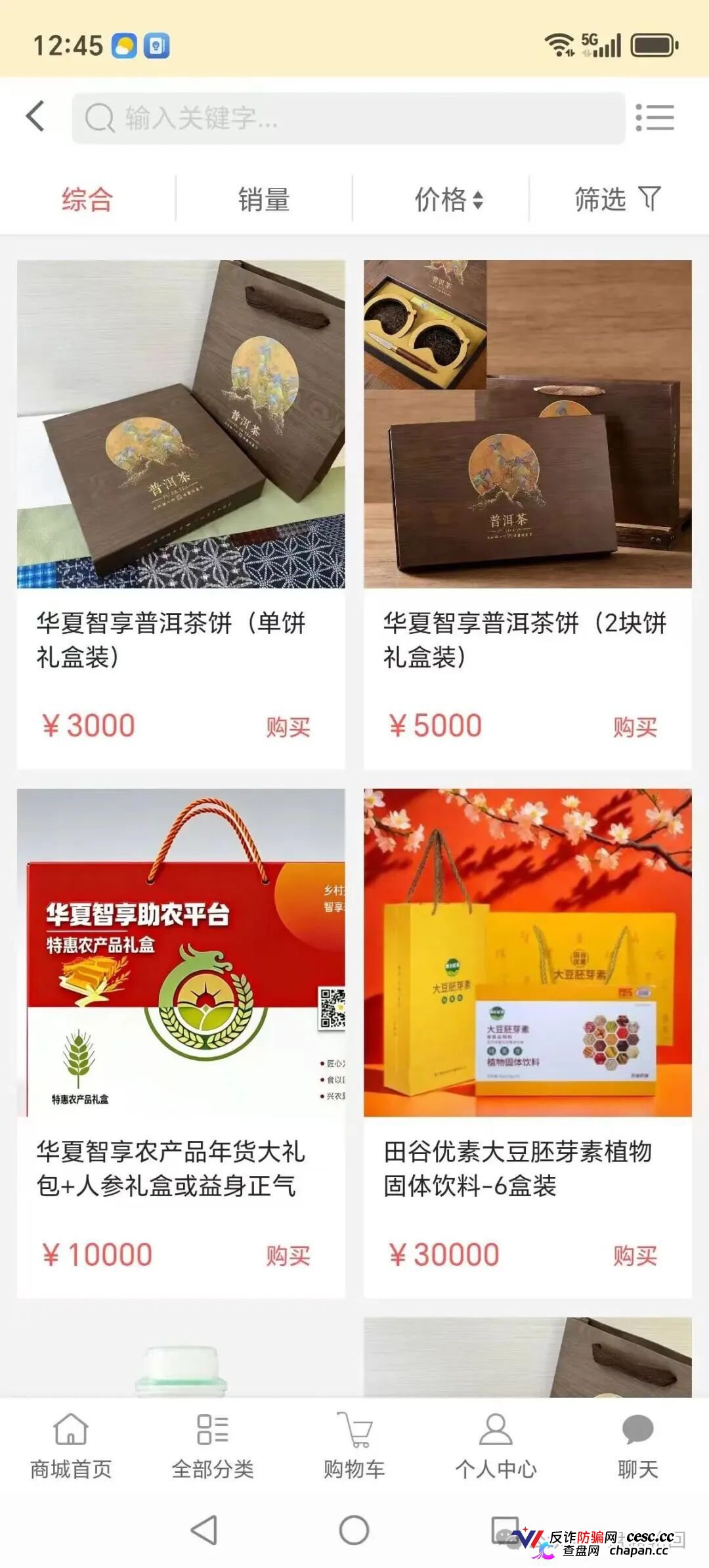 强力曝光|“华夏智享·国农甄选”:拉十代下线抽成,V6团队长拿走40%——这不是助农,这是传销(7) 强力曝光|“华夏智享·国农甄选”:拉十代下线抽成,V6团队长拿走40%——这不是助农,这是传销(7)