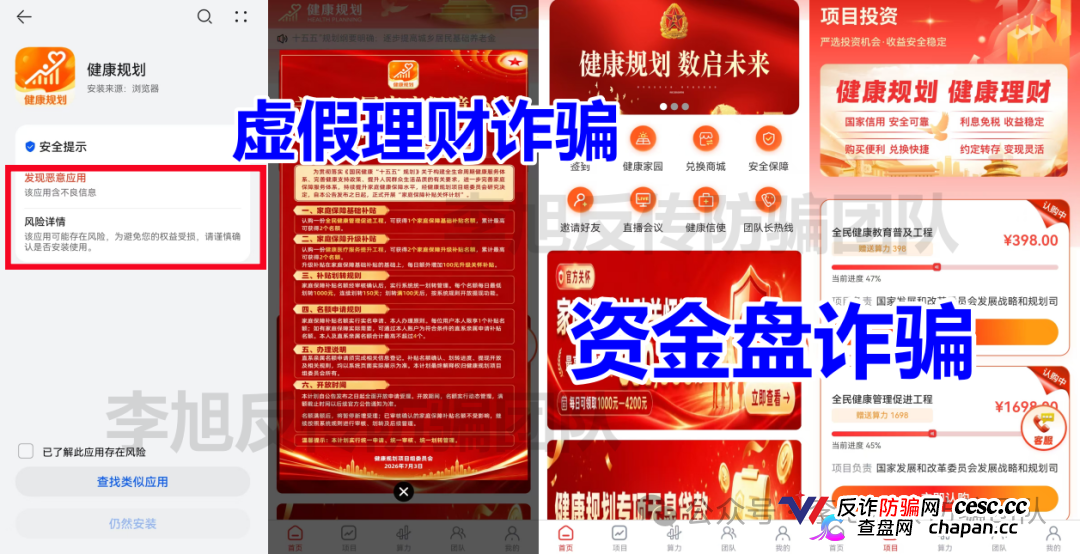 发改委被冒充、健康理财是假、拉人头是真——“健康规划”APP换了名字，没换