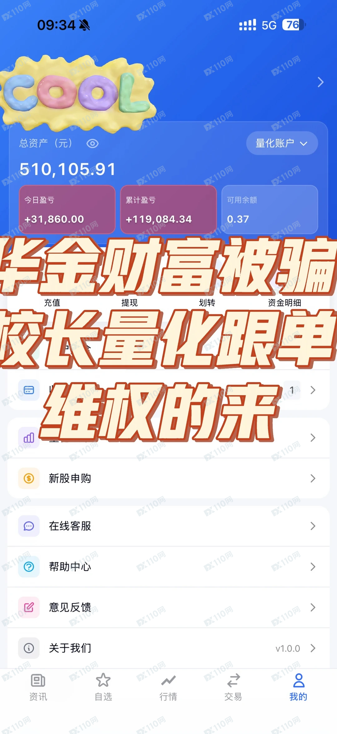 被华金财富杀猪盘诈骗量化跟单