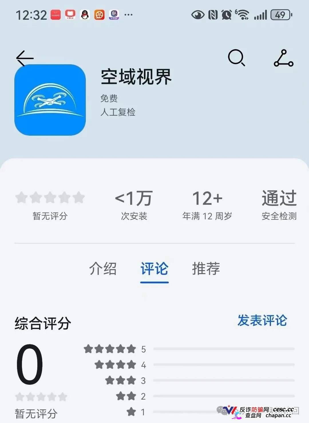 紧急预警|“空域视界”低空经济资金盘:日化1%年化365%,会员6000人涉案过亿,已开始单割封号——智航智引怎么崩 紧急预警|“空域视界”低空经济资金盘:日化1%年化365%,会员6000人涉案过亿,已开始单割封号——智航智引怎么崩