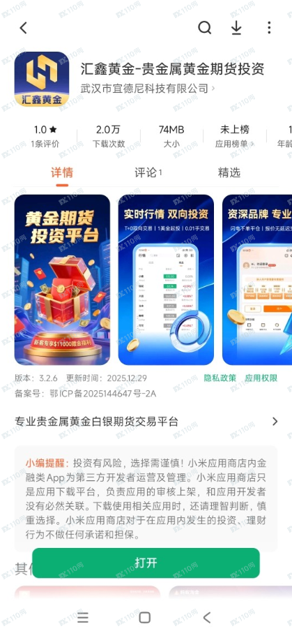 汇鑫金业无法出金,彻头彻尾的黑平台