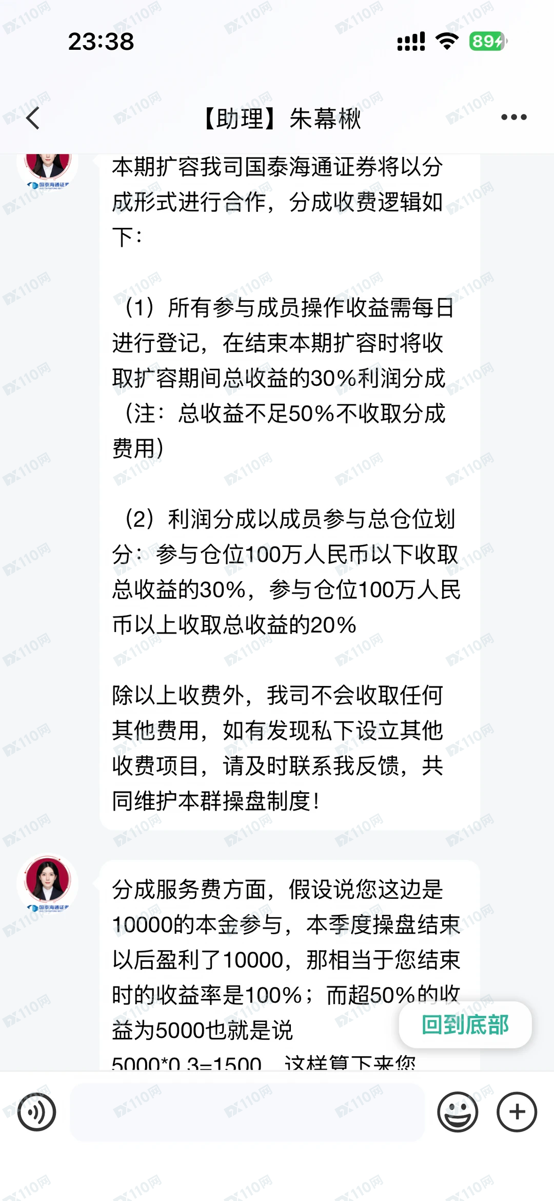 新型骗局:国泰海通证券股票投资差点被骗20w