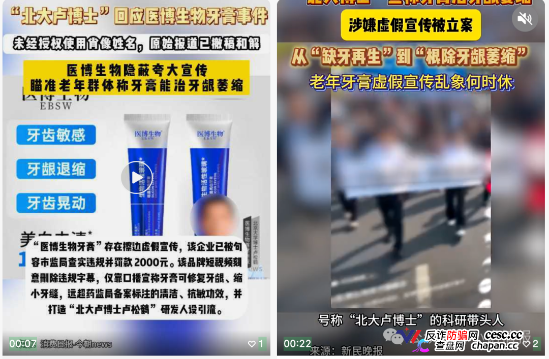 打着北大卢博士旗号走红的网红牙膏|消费科普:分清产品宣传与医学事实!