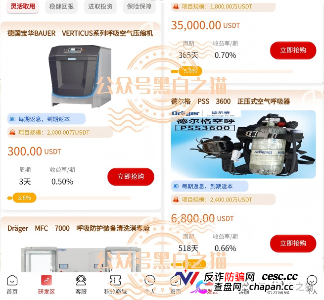 伪冒“德尔格”资金盘U充值,高额返利为诱饵继续诱骗,官媒发声请远离杀猪盘......(9) 伪冒“德尔格”资金盘U充值,高额返利为诱饵继续诱骗,官媒发声请远离杀猪盘......(9)