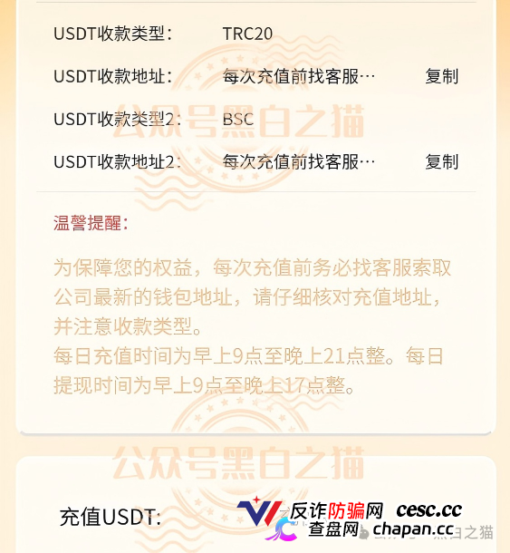伪冒“德尔格”资金盘U充值,高额返利为诱饵继续诱骗,官媒发声请远离杀猪盘......(10) 伪冒“德尔格”资金盘U充值,高额返利为诱饵继续诱骗,官媒发声请远离杀猪盘......(10)