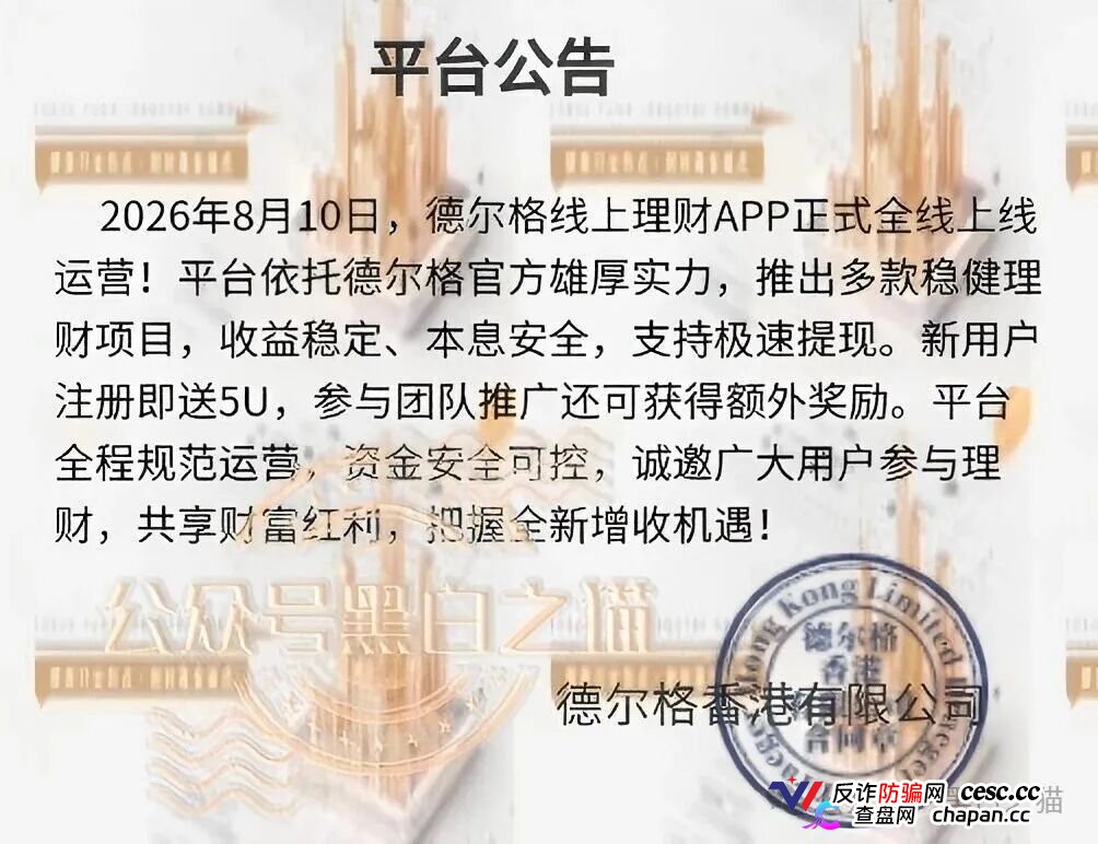 伪冒“德尔格”资金盘U充值,高额返利为诱饵继续诱骗,官媒发声请远离杀猪盘......(1) 伪冒“德尔格”资金盘U充值,高额返利为诱饵继续诱骗,官媒发声请远离杀猪盘......(1)