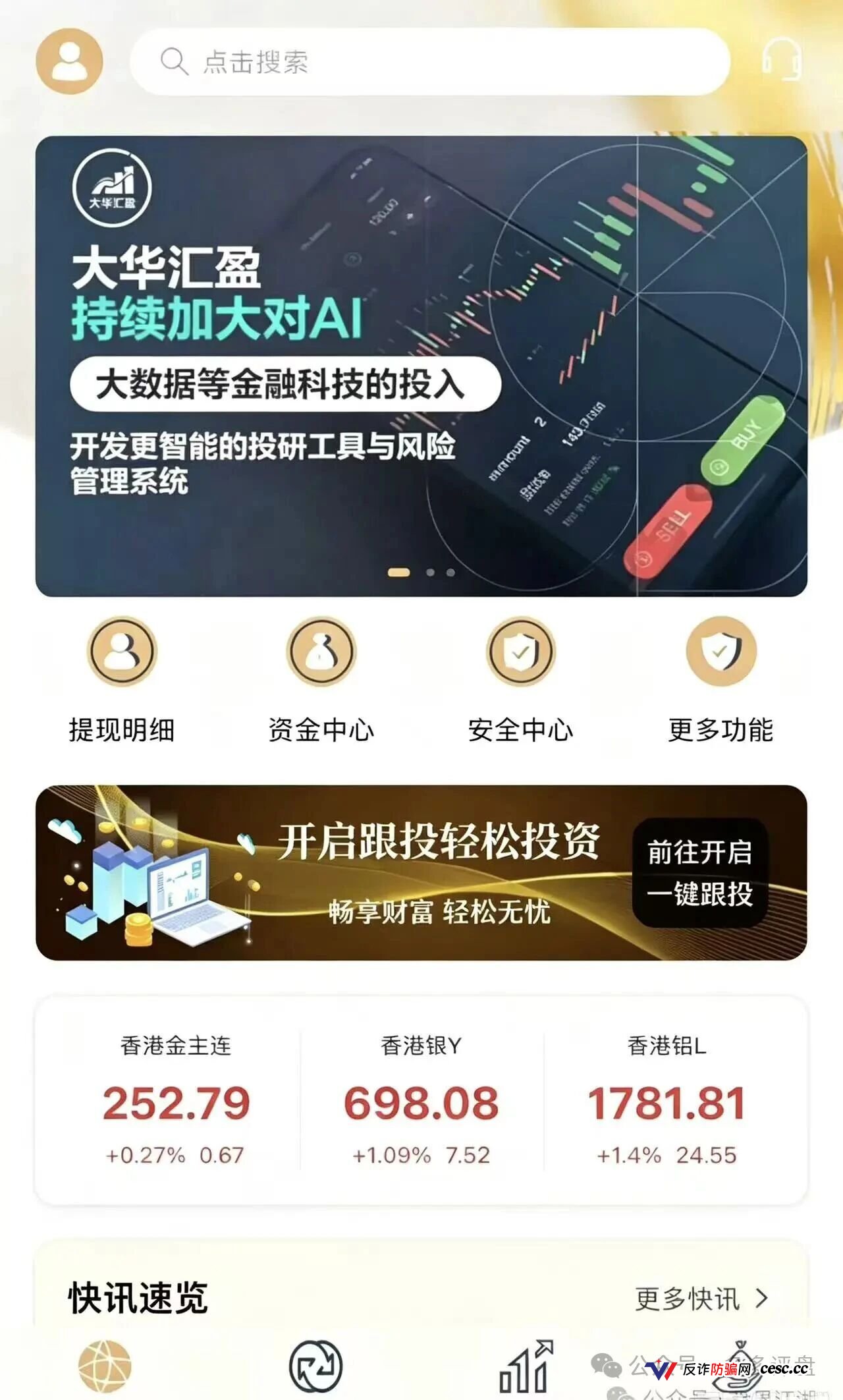 大华汇盈套牌巴黎狮集团借壳传销:人头费堆出的假金矿,高危期崩盘倒计时