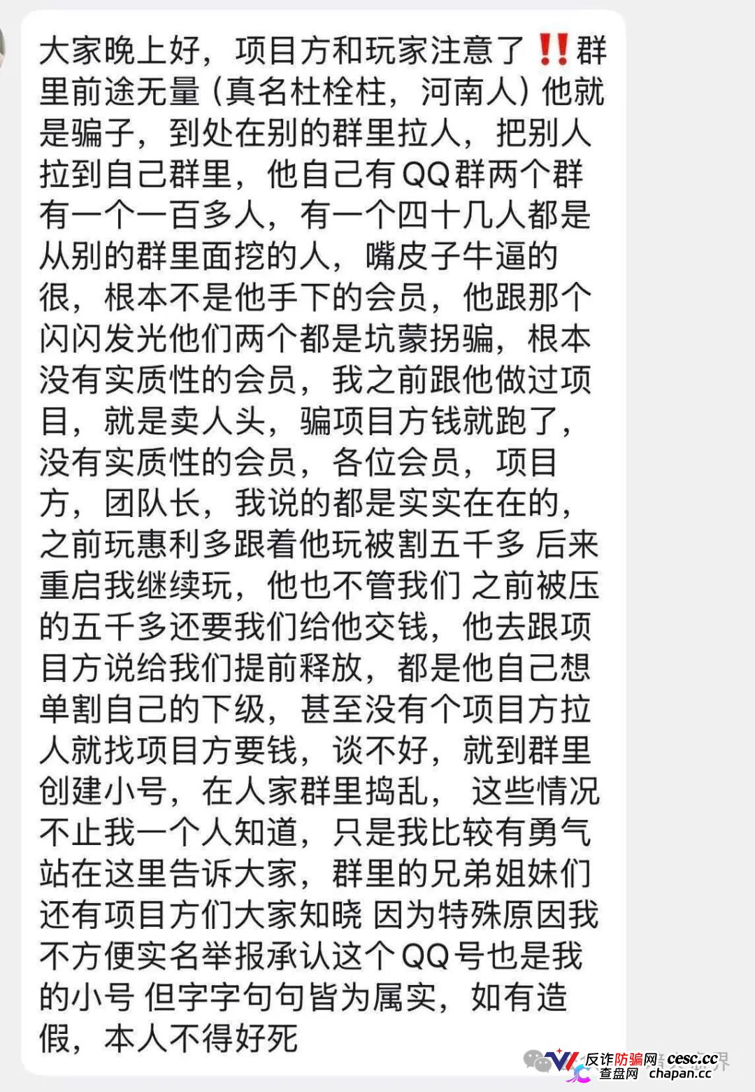 “闪兑链科”互助抢单资金盘骗局风险预警，惠利多原班人马操盘，即将全线崩盘！