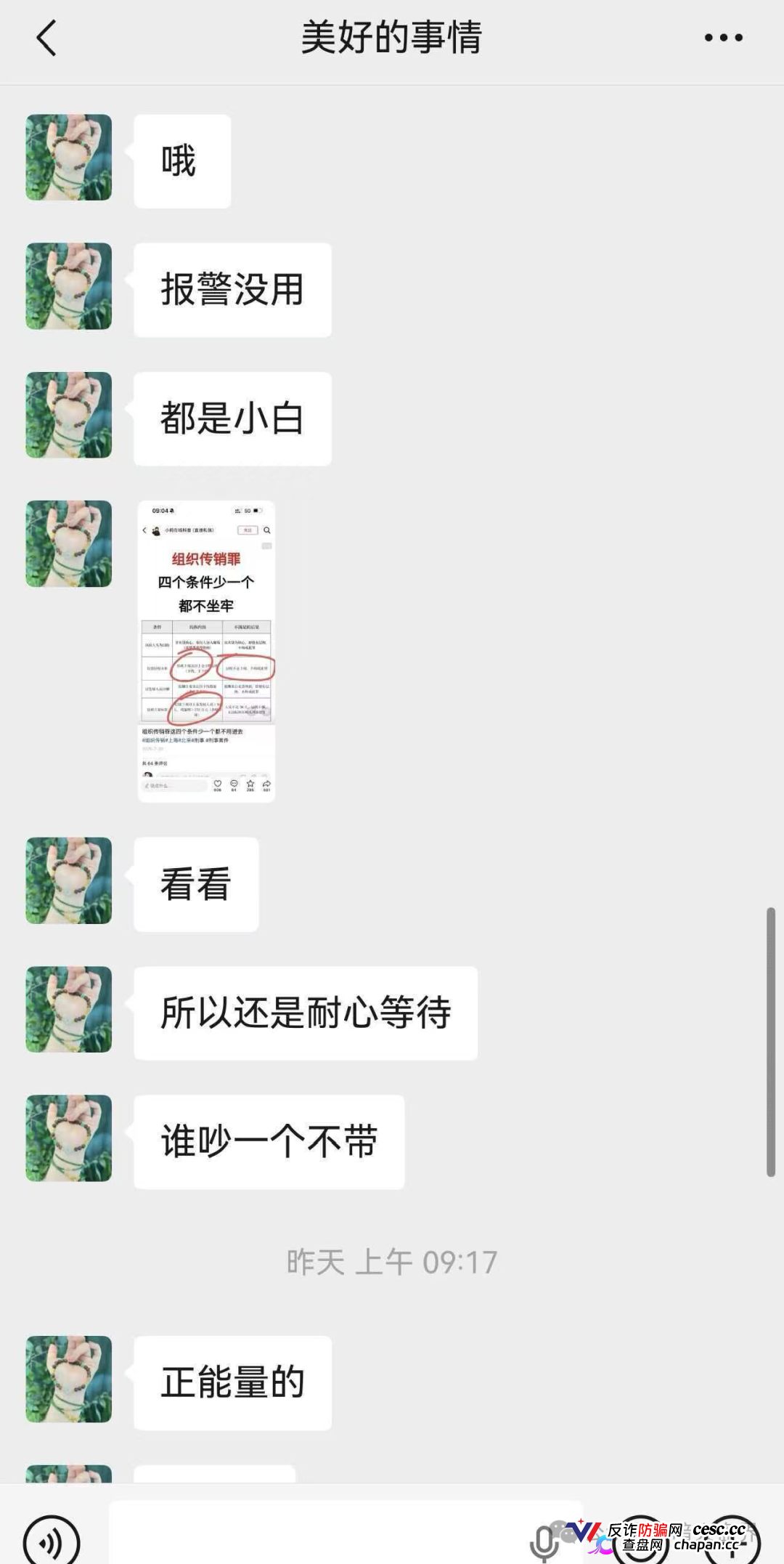 “闪兑链科”互助抢单资金盘骗局风险预警,惠利多原班人马操盘,即将全线崩盘!(8) “闪兑链科”互助抢单资金盘骗局风险预警,惠利多原班人马操盘,即将全线崩盘!(8)